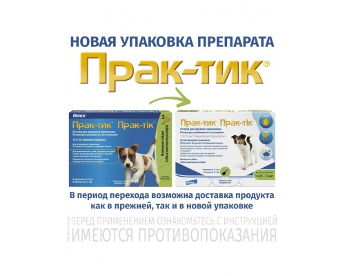 NOVARTIS Prac-tic для собак 4,5-11 кг 3 пипетки