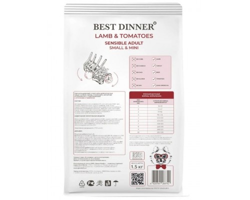 Sensible Adult Mini Lamb&Tomatoes для собак мелких пород с ягненком и томатами