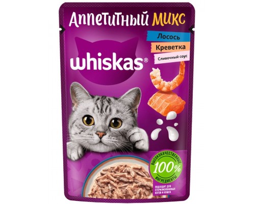 «Аппетитный микс» лосось и креветки в сливочном соусе