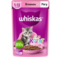 Рагу с ягненком для котят