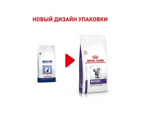 Neutered Satiety Balance (диета) поддержание оптимальной формы после кастрации/стерилизации