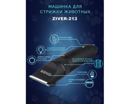Машинка для стрижки Ziver-213  Katran сетевая