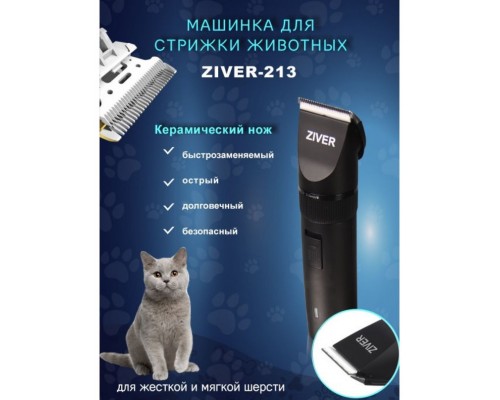 Машинка для стрижки Ziver-213  Katran сетевая