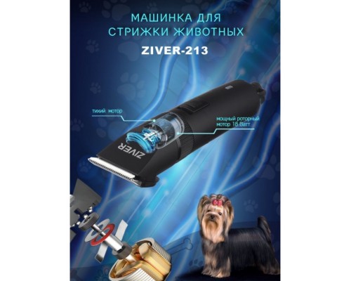 Машинка для стрижки Ziver-213  Katran сетевая