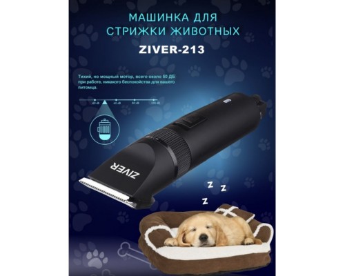 Машинка для стрижки Ziver-213  Katran сетевая