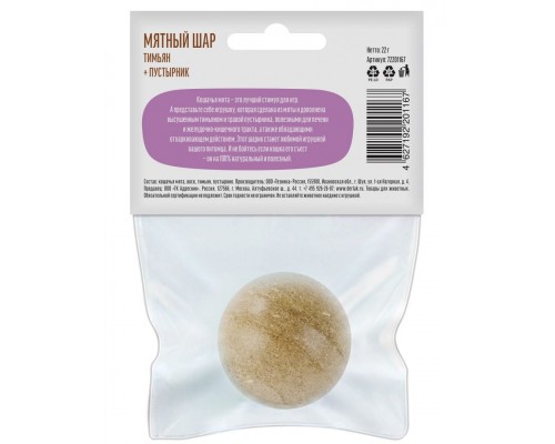 Мятный шар: тимьян + пустырник