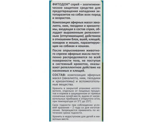 Fitodoс спрей репеллентный для собак