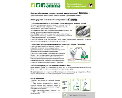 Приспособление для удаления клещей