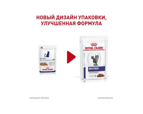 Neutered Maintenance кусочки в соусе (диета) для здоровых кастрированных/стерилизованных кошек/котов