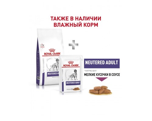 Neutered Adult (диета) для стерилизованных (кастрированных) собак весом от 11 до 25 кг старше 12 мес.