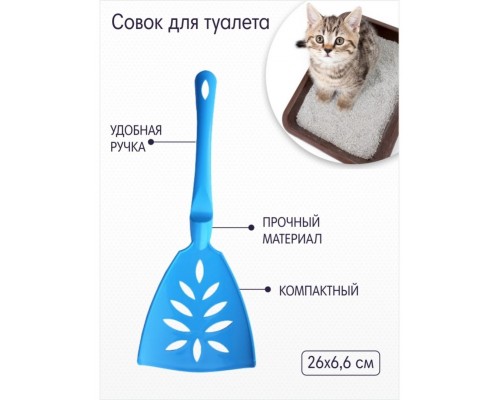 Совок для туалета