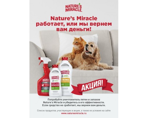 Уничтожитель пятен и запахов от мочи кошек NM Cat Urine Destroyer