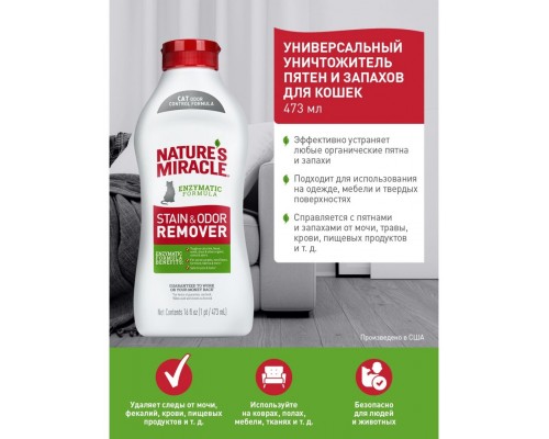 Универсальный уничтожитель пятен и запахов для кошек NM Cat Stain&Odor Remover