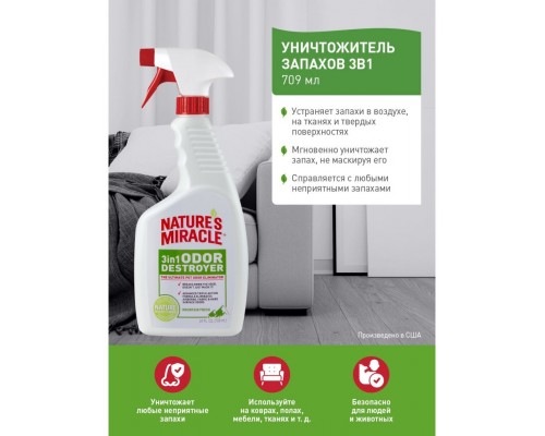 Уничтожитель запахов 3в1 с ароматом горной свежести NM 3in1 Odor Destroyer - Mountain Fresh Scent