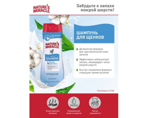 Шампунь для щенков NM Puppy Shampoo