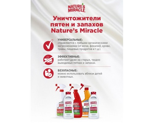 Уничтожитель пятен и запахов с усиленной формулой для собак NM Advanced Dog Stain&Odor Eliminator