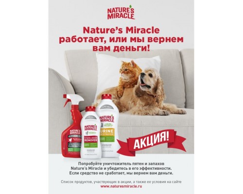 Уничтожитель пятен и запахов «Окси-формула»для собак NM Dog Oxy Formula Spray