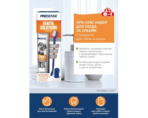 Про-Сенс Набор для ухода за зубами, 3 предмета, для собак и кошек