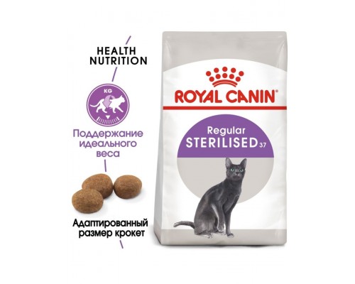 Sterilised 37 корм для стерилизованных кошек с 1 до 7 лет