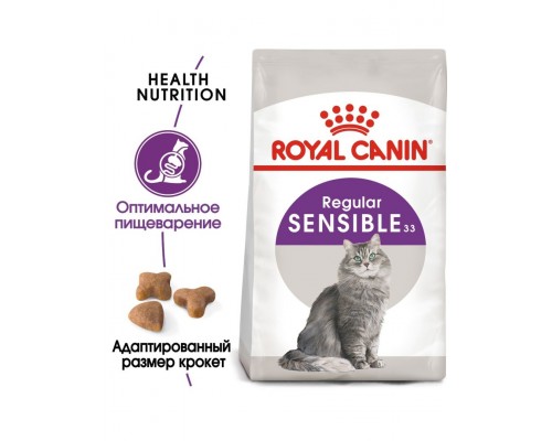 Sensible 33 для кошек с чувствительной пищеварительной системой (от 1 до 7 лет)