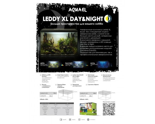 Аквариум LEDDY XL Day&Night 40 / 35л черный прямой