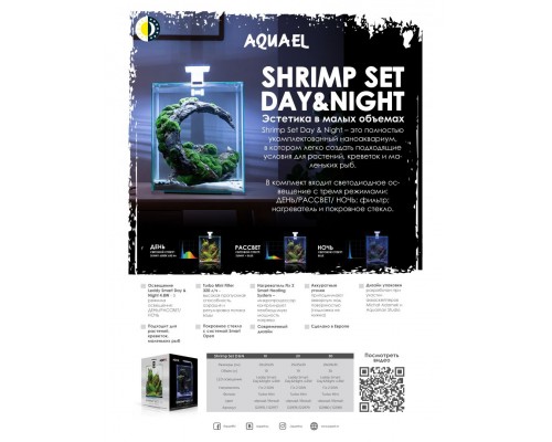 Аквариум Shrimp Set SMART LED Day&Night 20/19 л куб черный