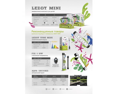 Аквариум LEDDY MINI 30 белый / 12,6 л прямой