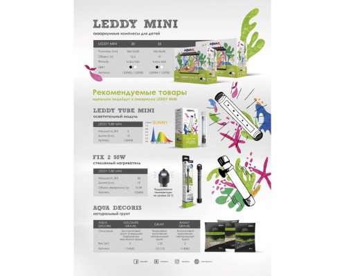 Аквариум LEDDY MINI 35 белый / 19л прямой