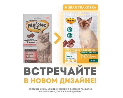 "Здоровая кожа и шерсть" лакомство для кошек с птицей и говядиной