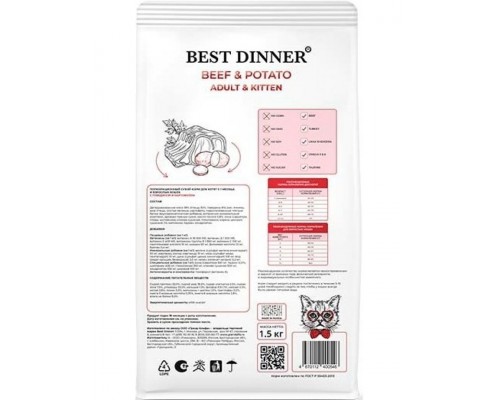 Adult & Kitten Beef & Potato для кошек и котят с говядиной и картофелем