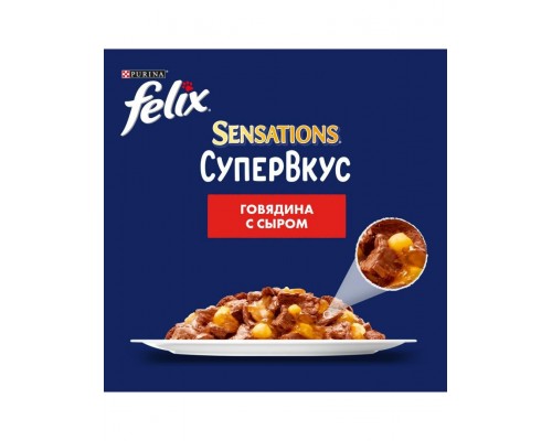 Sensations Супервкус говядина с сыром, в желе (52шт)