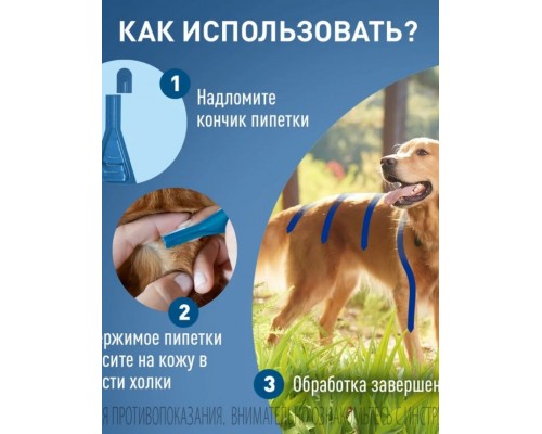 Фронтлайн Спот-он для собак 20-40 кг (L) - для защиты от клещей, блох в форме капель