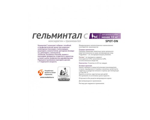Гельминтал С spot-on капли от гельминтов для щенков и собак менее 10 кг