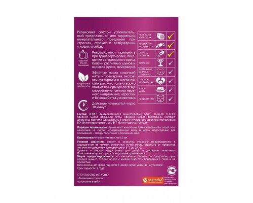 Капли успокоительные на холку Relaxivet Spot-on для кошек и собак