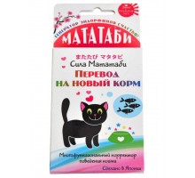 Мататаби для перевода на новый корм