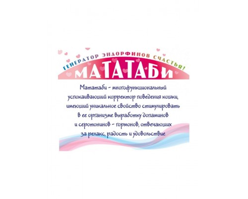 Мататаби для перевода на новый корм