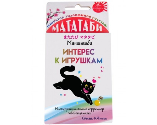 Мататаби для привлечения интереса к игрушкам