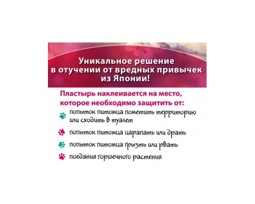 Защитный пластырь «От меток»