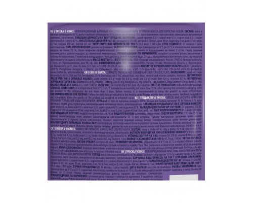 Пауч для взрослых кошек треска в соусе