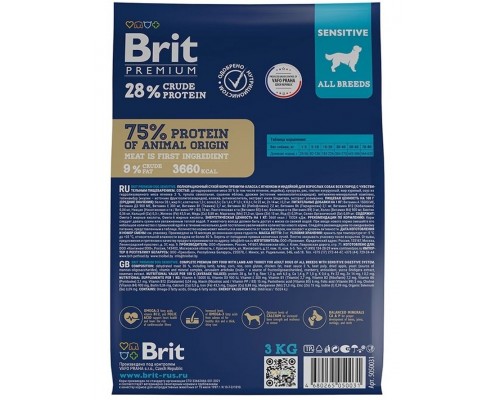 Brit Premium Dog Sensitive с бараниной и индейкой для взрослых собак всех пород