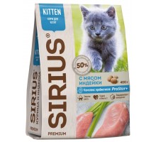 SIRIUS для котят с Индейкой