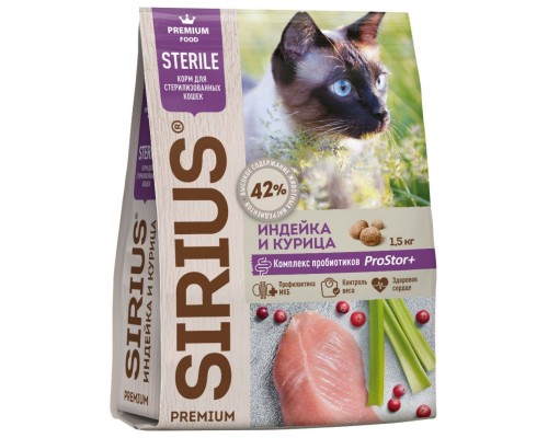 SIRIUS для стерилизованных кошек Индейка, курица