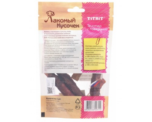Лакомый кусочек Твистер с говядиной 5 шт