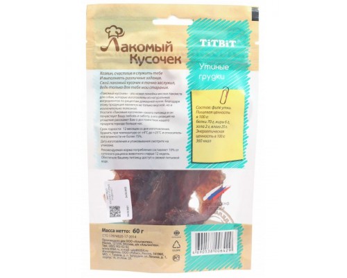 Лакомый кусочек Утиные грудки