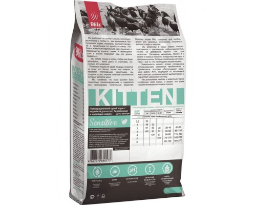 Sensitive Kitten All Breeds с индейкой для котят, беременных и кормящих кошек с чувствительным пищеварением