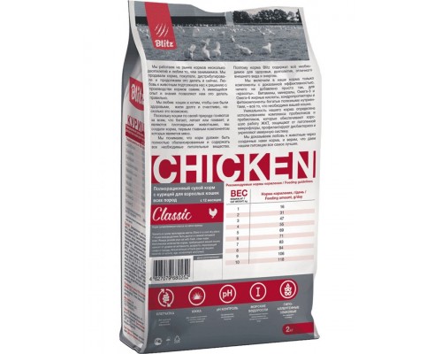 Classic Chicken Adult Cats All Breeds с курицей для взрослых кошек всех пород