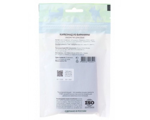 Карбонад из баранины для собак Золотая коллекция