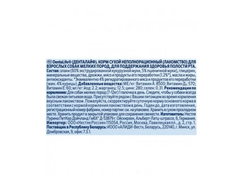 Лакомство DentaLife® для собак мелких пород, уход за полостью рта