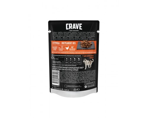 CRAVE™ для взрослых собак всех пород с курицей