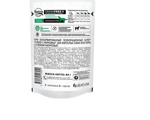 "Ягненок с морковью" для взрослых собак всех пород